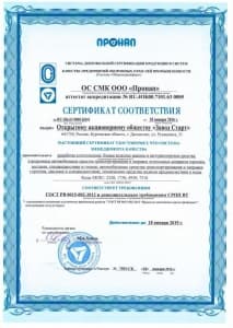 Сертификат "Система Оборонсертифика"