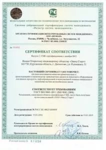 Сертификат СМК ISO 9001-2011 (ISO 9001:2008)