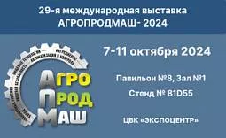 Завод Старт на выставке АгроПродМаш-2024!