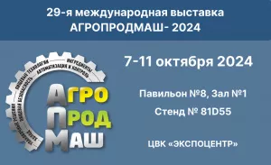 Завод Старт на выставке АгроПродМаш-2024!